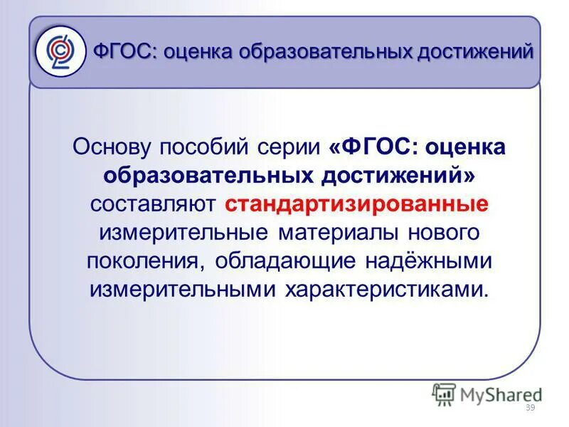 Фгос оценка образовательных результатов