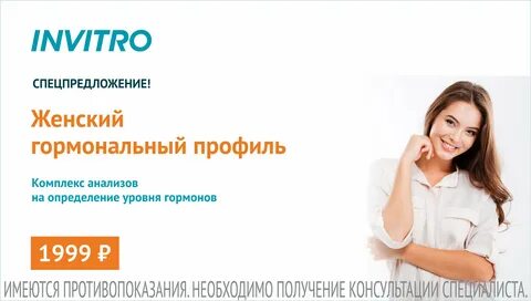 Женский гормональный
