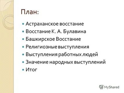 История 7 класс народные движения
