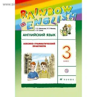Rainbow english лексико грамматический практикум 5 класс