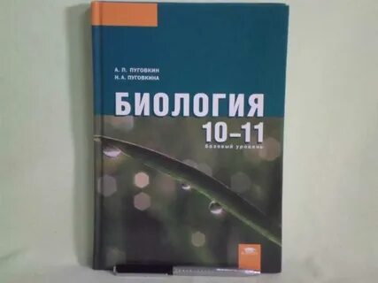 Биология п 11