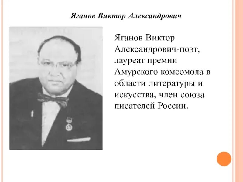 Знаменитые люди амурской области. Писатели Амурской области. Поэты Амурской области. Писатели и поэты Амурской области. Известные Писатели Амурской области.