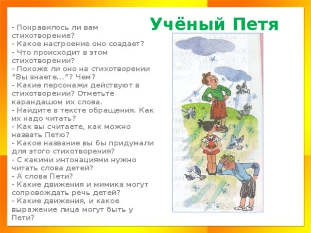 Понравилось ли вам стихотворение что общего. Понравилось ли вам стихотворение что общего