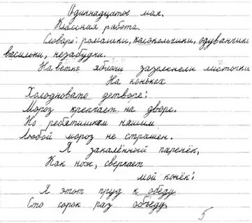Второе октября как пишется