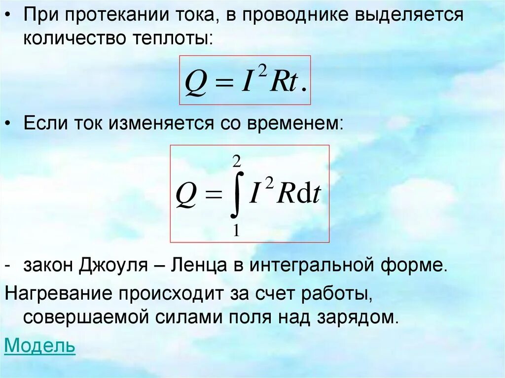 Формула теплоты через энергию. Количество теплоты при прохождении тока. кол во теплоты выделившееся в проводнике. кол во теплоты выделившееся на резисторе. формула теплоты через напряжение.