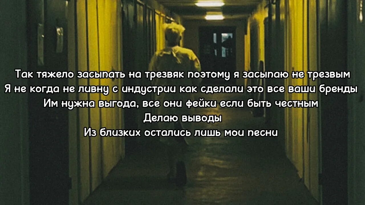 Текст песни егора шипа. Текст песни. Текст песни егора шипа. Егор шип алиби. Слова песни фонари.