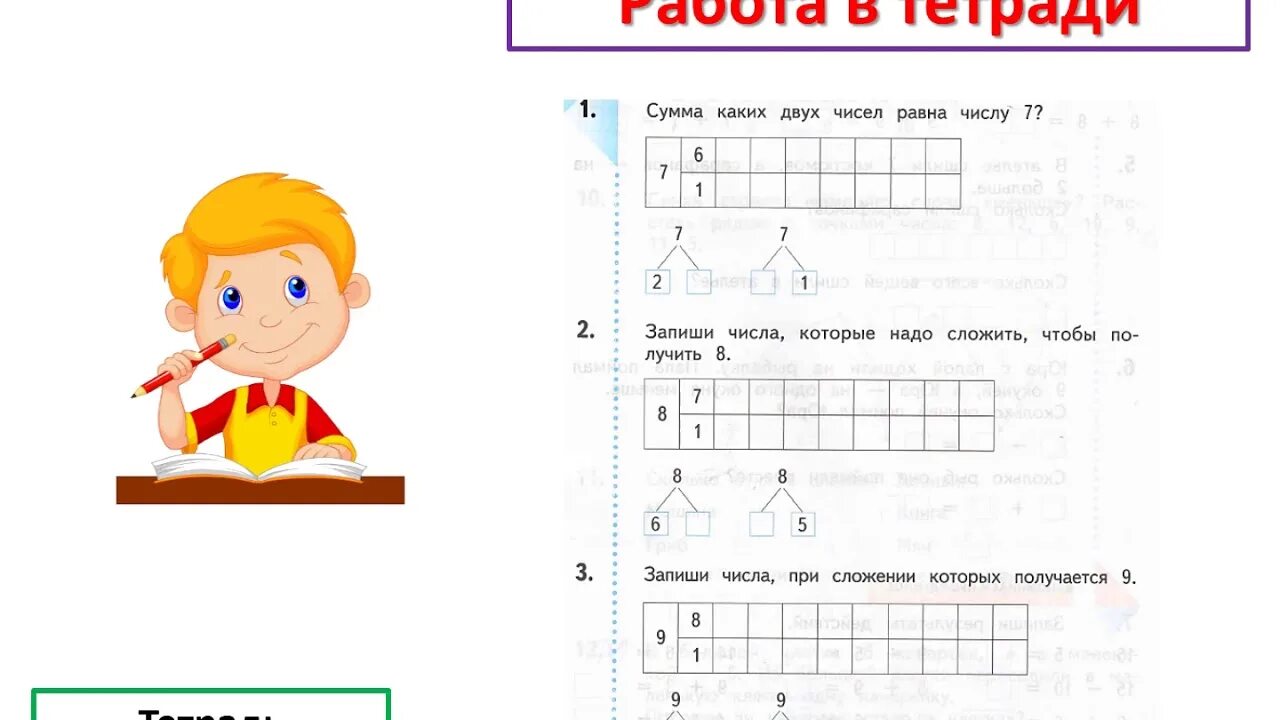 1 9.8. Прибавление чисел 7 8 9. Прибавление чисел 7.8.9 1 класс. Прибавление числа 7. Задания для 1 класса прибавление числа 7.