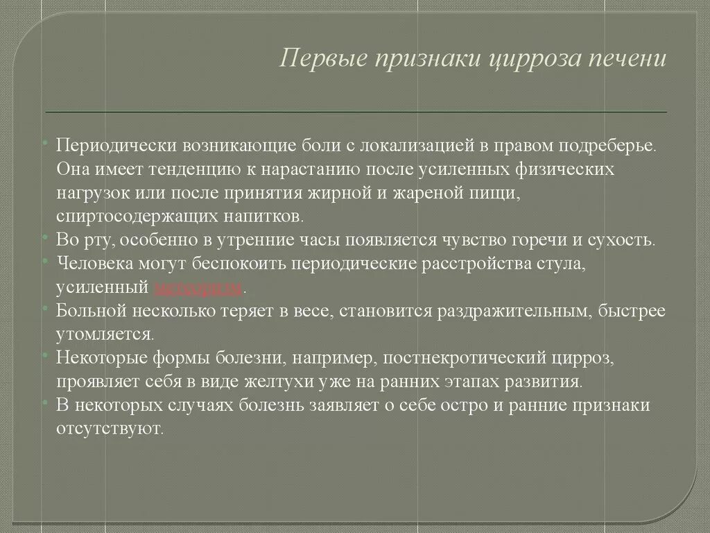 Цирроз печени признаки и симптомы лечение. Первые симптомы цирроза печени. Признаки церойза печени. Признаки чероза печенья. Цирроз печени симптомы у женщин.