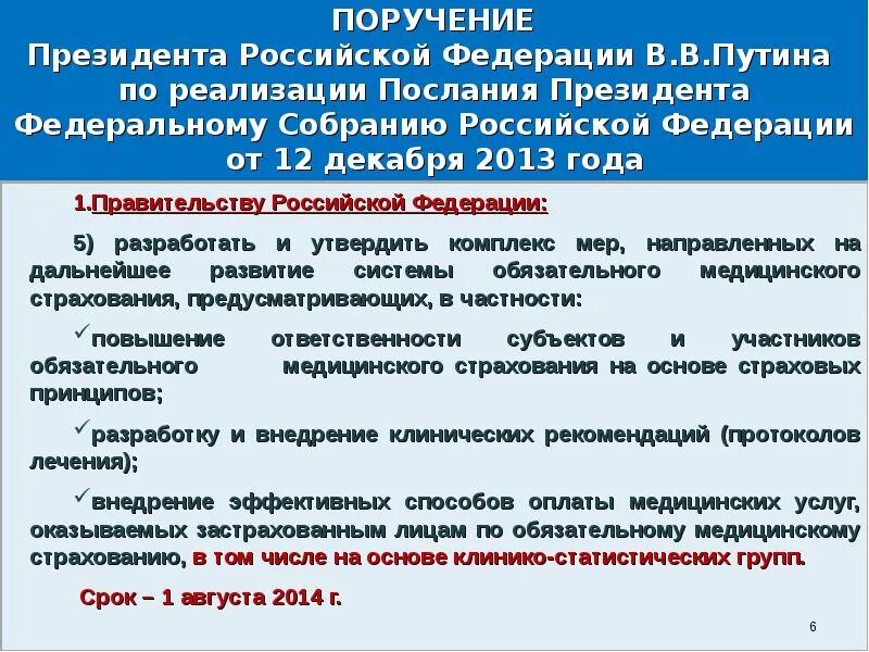 Реализация послания президента рф федеральному собранию рф