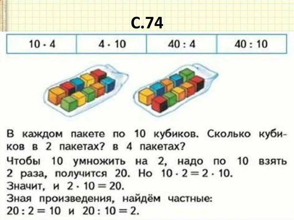 Задачи на умножение на 10