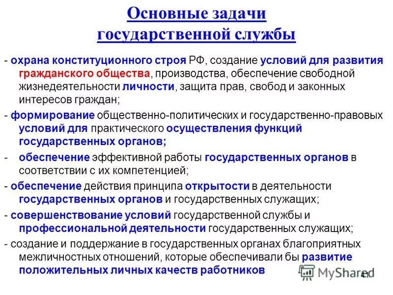 Задачи государственной гражданской службы. Функции государственной службы таблица. Цели и функции государственной гражданской службы. Задачи государственной гражданской службы. Реформирование государственной службы рф.