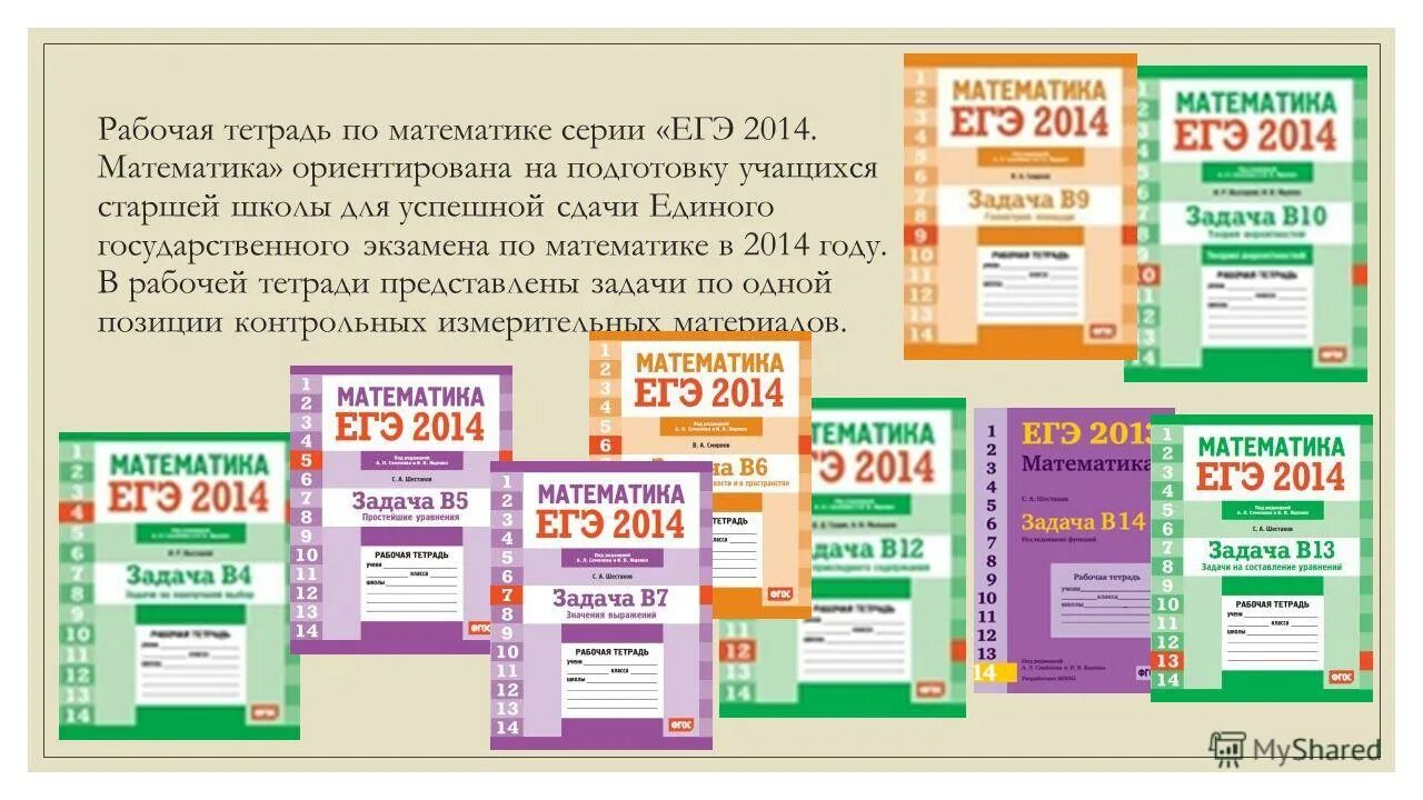 Математика рабочая программа подготовка к егэ. Егэ тетрадь. егэ математика рабочая тетрадь. тетрадь для подготовки к егэ. егэ тетрадь по математике.