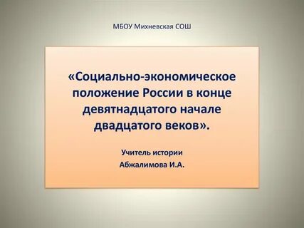 Экономика конец 20 века