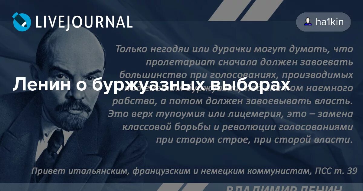 Ленин о буржуазных выборах. Ленин о демократии. Ленин о выборах. Цитата Ленина про выборы.