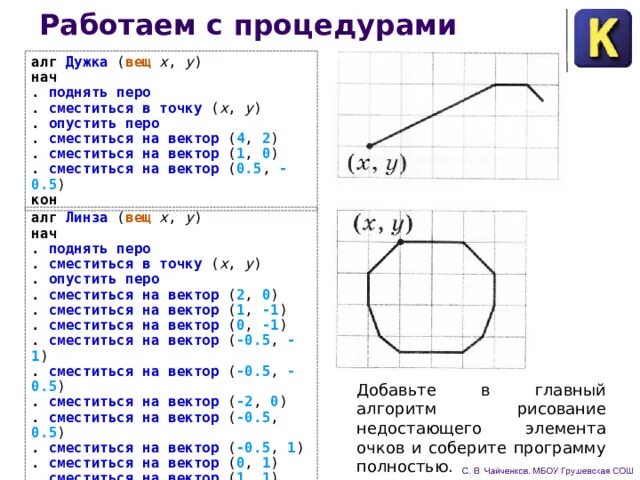 Сместиться на вектор -1.0. Сместиться на вектор чертежник. Чертежник программа для школьников. Чертежник циклы задания. Сместиться на вектор 3 1