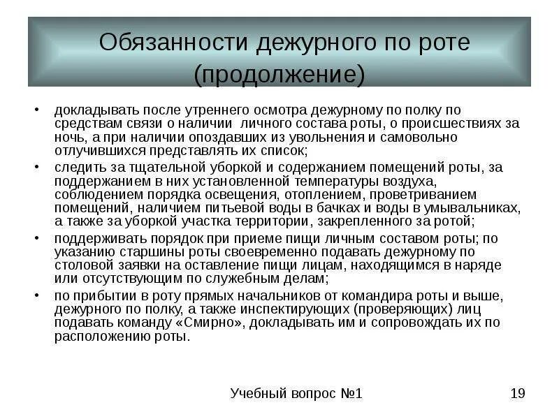 Устав вс рф обязанности дежурного. Обязанности дежурного по столовой устав вс РФ. Обязанности дежурного. Доклад помощника дежурного. Документация дежурного по столовой.