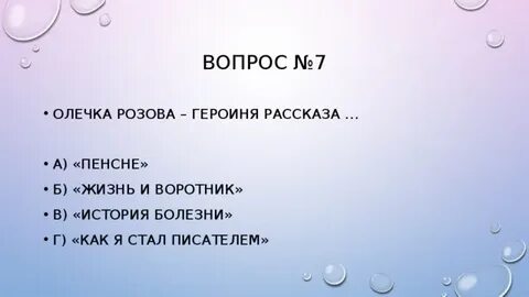 Тест по рассказу жизнь и воротник 8