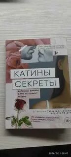 Катины секреты