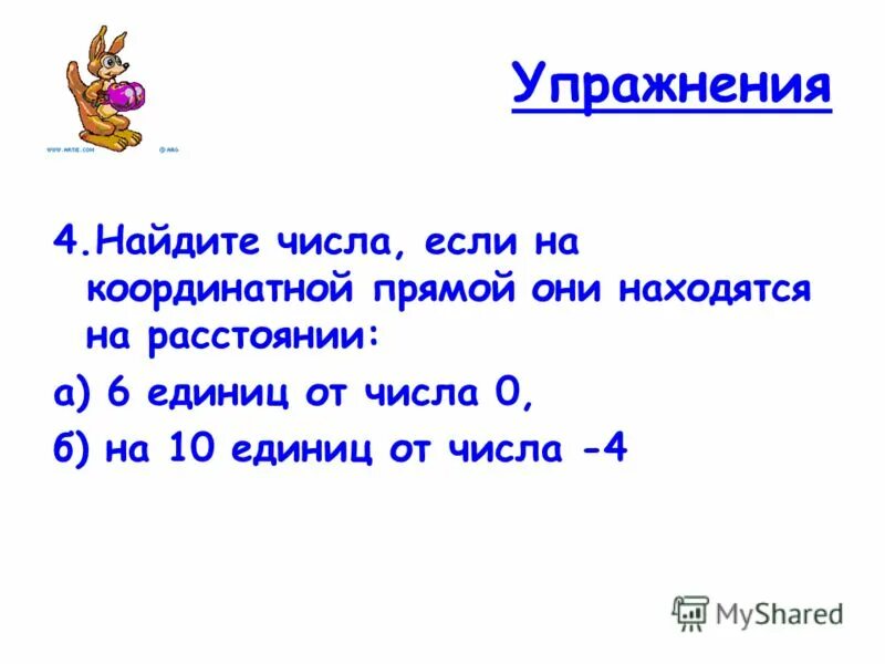 найдите сумму чисел. отметьте на координатной прямой числа и. точки на координатной прямой. координатная прямая. найдите числа которые на координатной прямой.