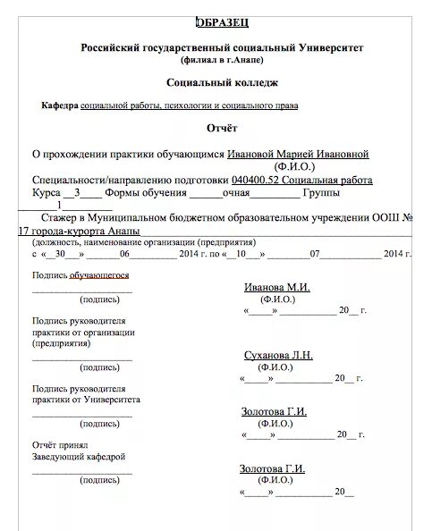 Оформить практику в организации. Отчет по практике для студента колледжа пример заполнения. Лист прохождения практики образец заполнения. Отчет по стажировке образец. Акт о прохождении практики образец.