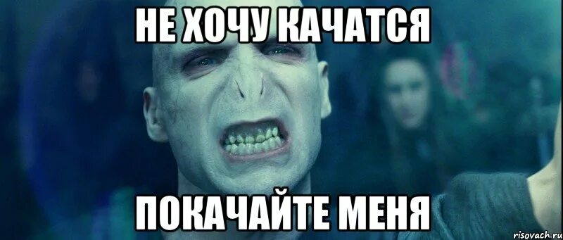 У Воландеморта украли нос. Мем про носик Воландеморта. Волан де Морт мемы. Украли нос