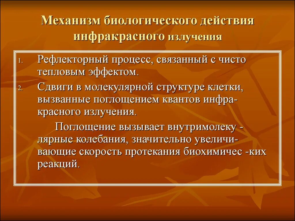 Инфракрасное излучение механизм действия. Механизм инфракрасного излучения. Механизм излучения инфракрасного излучения. Механизм действия инфракрасных лучей. Радиация механизм