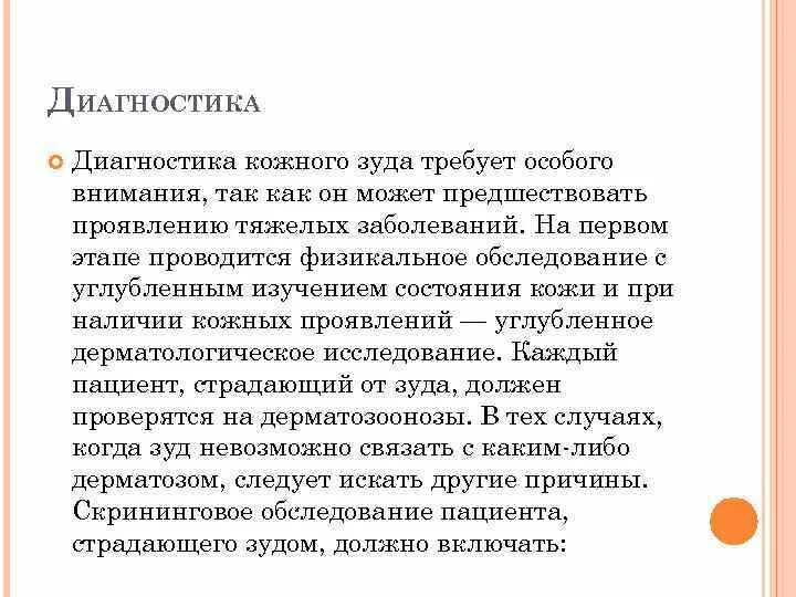 Почему человек постоянно чешется. Локализованный кожный зуд причины. Основы диагностики кожных болезней. Осложнения кожного зуда.