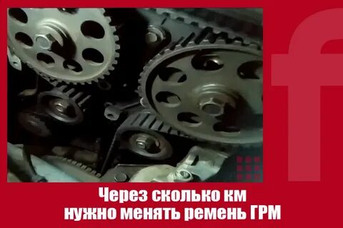 Сколько по времени меняется ремень грм