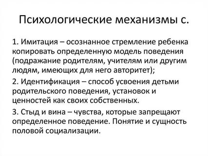 Механизмы в психологии