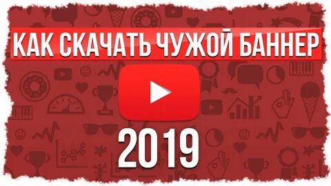 Рабочий способ ютуб