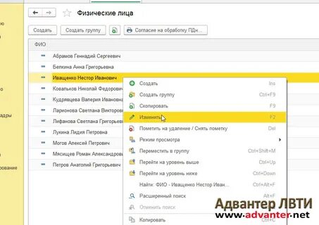 Как в 1с поменять сотруднику фамилию