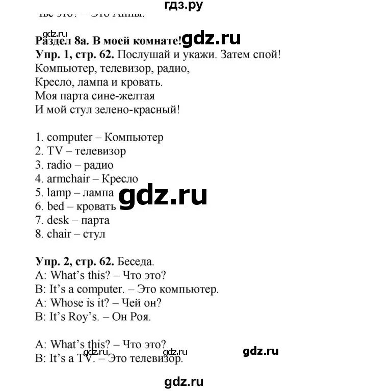 Английский 4 класс стр 62 упр 5