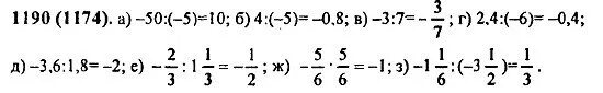 Математика 6 класс виленкин номер 1190