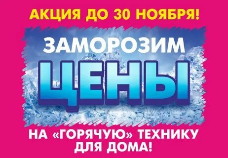 Заморозке цен