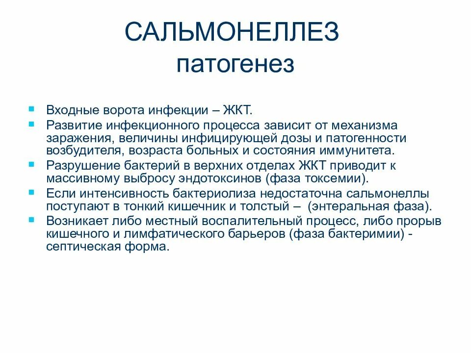 Патогенез сальмонеллеза. Сальмонеллез этиология. Сальмонеллез у детей патогенез. Патогенез сальмонелл. Осложнения сальмонеллеза