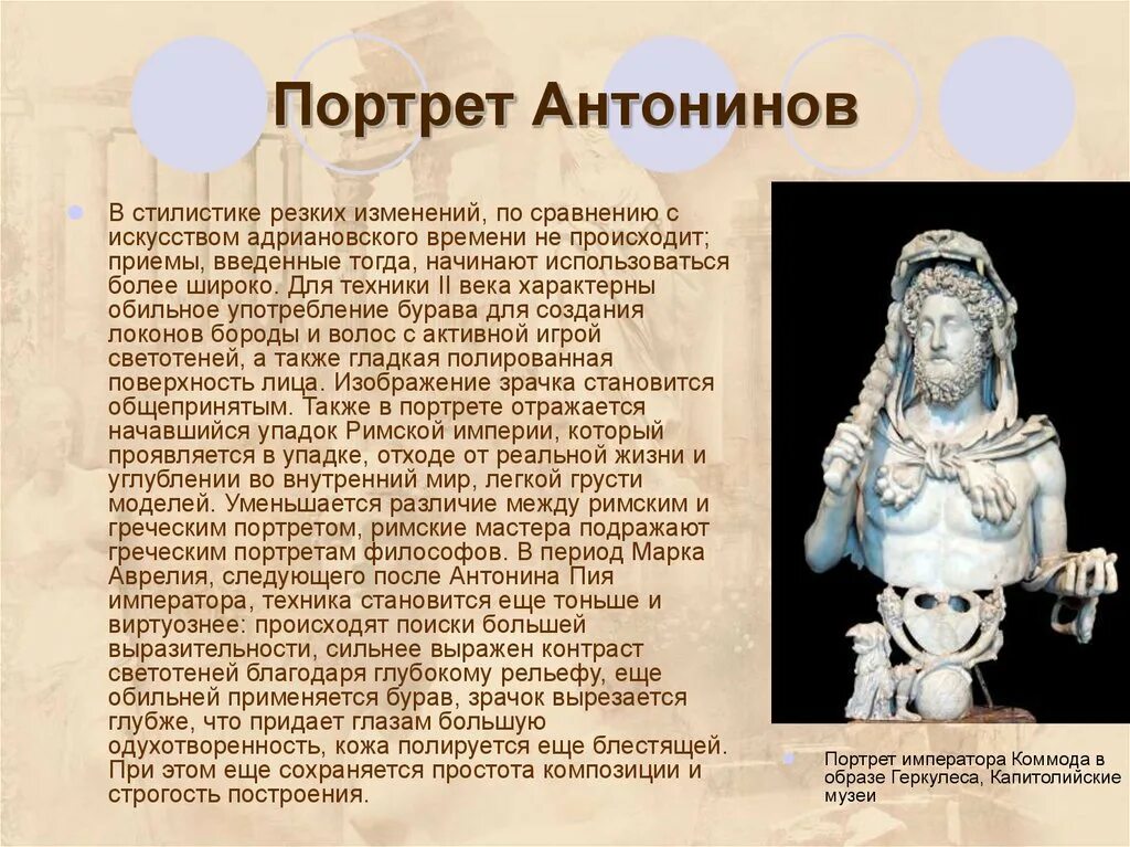 Стих древность. Эпоха Антонинов презентация. Стихи про Антонину.