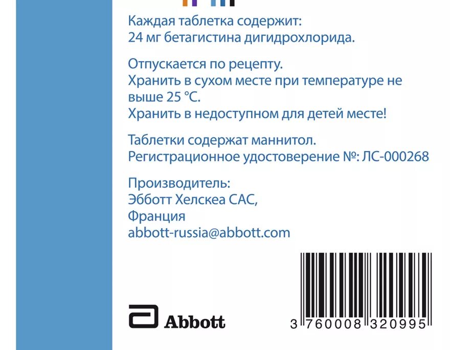 Бетасерк аналоги заменители. Бетасерк табл. 16мг n30. Бетасерк таблетки 24 Франция. Бетасерк Эббот. Бетасерк 12мг.