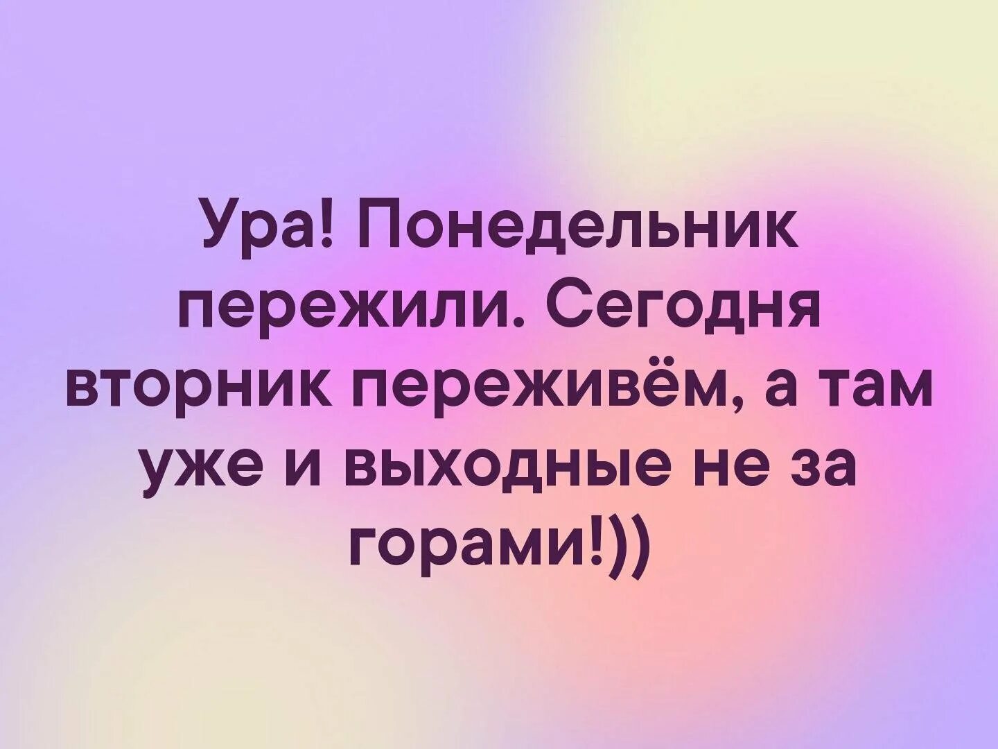 Открытки вторник. Вторник картинки прикольные. Вторник приколы. Приколы про вторник в картинках. Открытки с вторником прикольные.