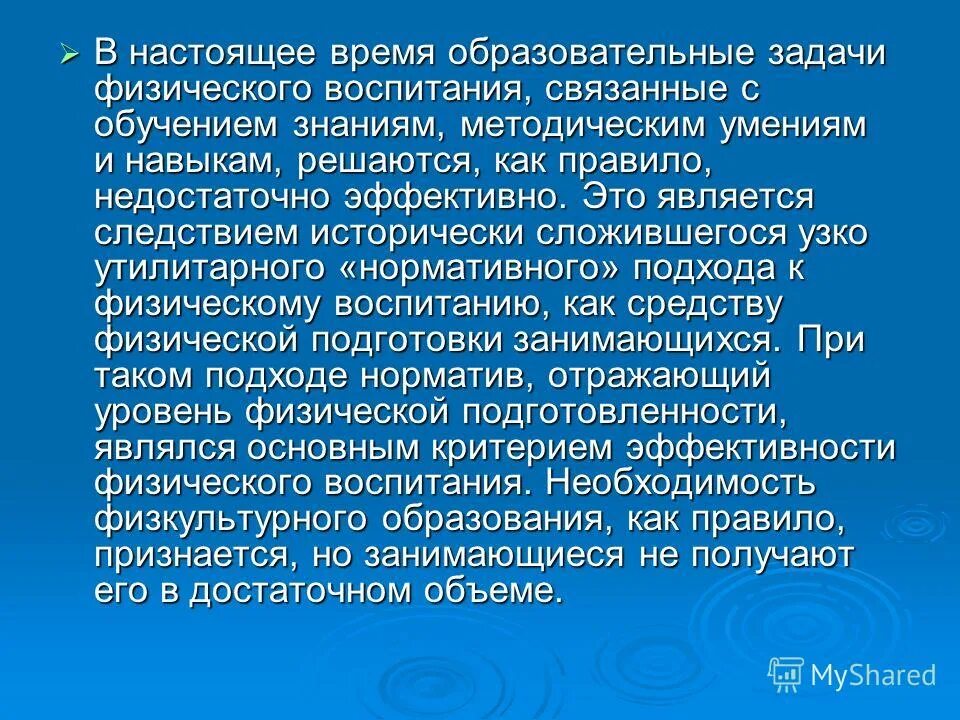 Задачи относятся к задачам физического воспитания