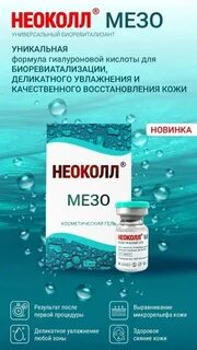 Неоколл веки хс