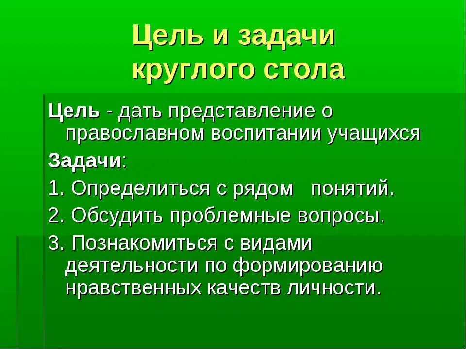 Цель и задача в чем разница примеры В целях и с целью разница: найдено 82 изображений