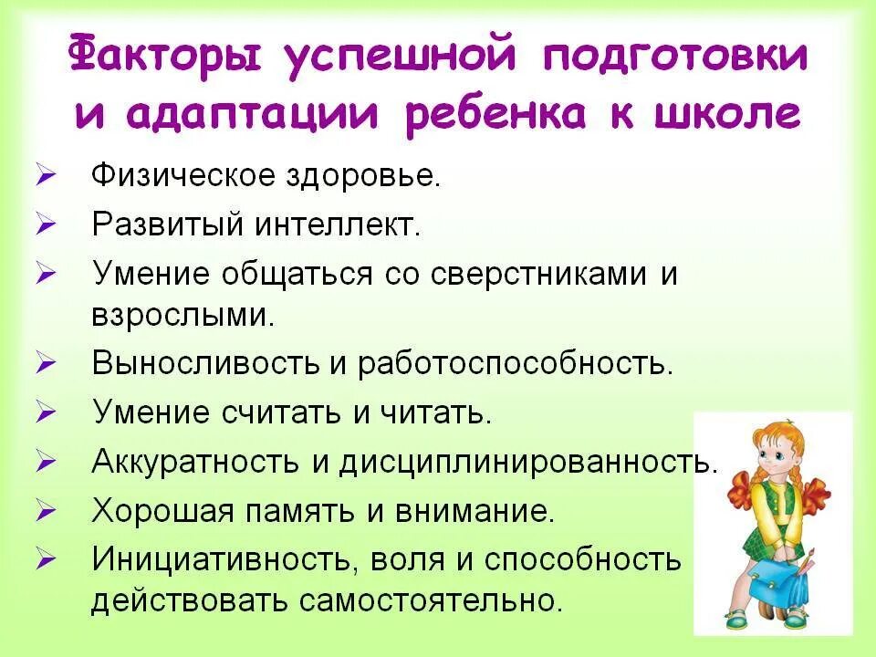 Первый класс советы