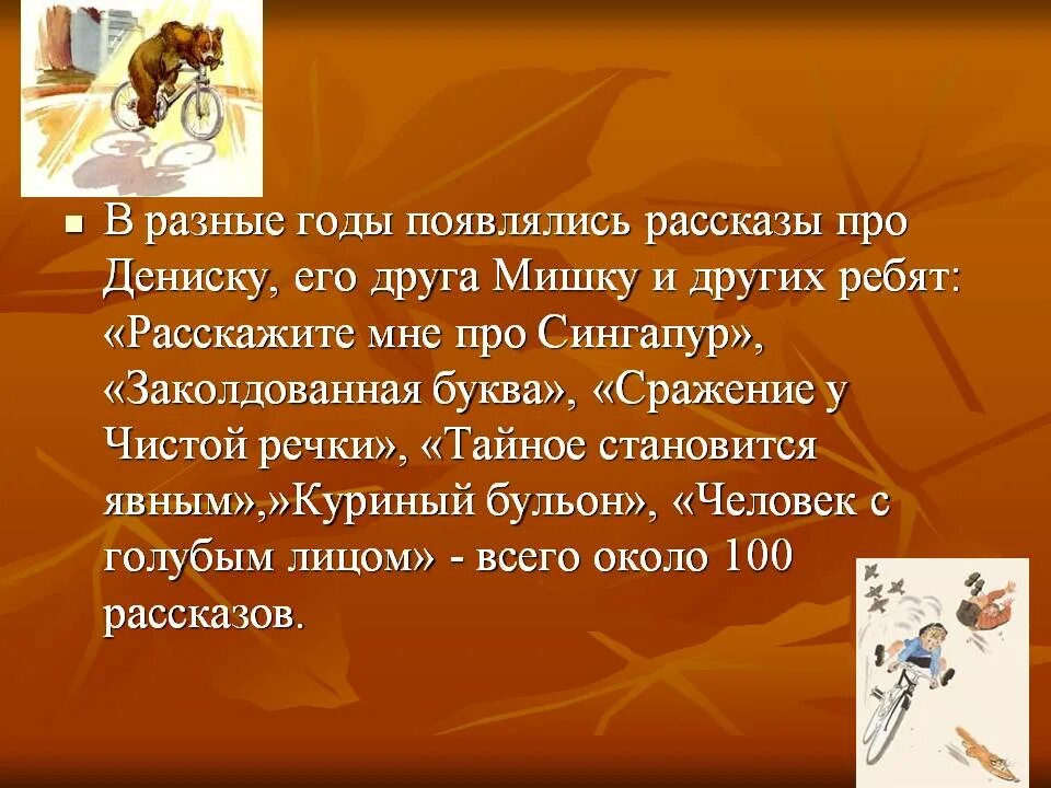 Рассказы про мишку и Дениску. Расскажите мне про Сингапур Драгунский. Рассказы про друзей разных писателей. Текст про Дениску и мишку. Рассказ про дениску