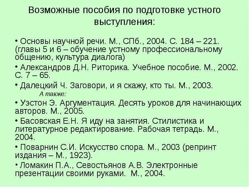 Подготовка к устному выступлению. Подготовка к устному выступлению