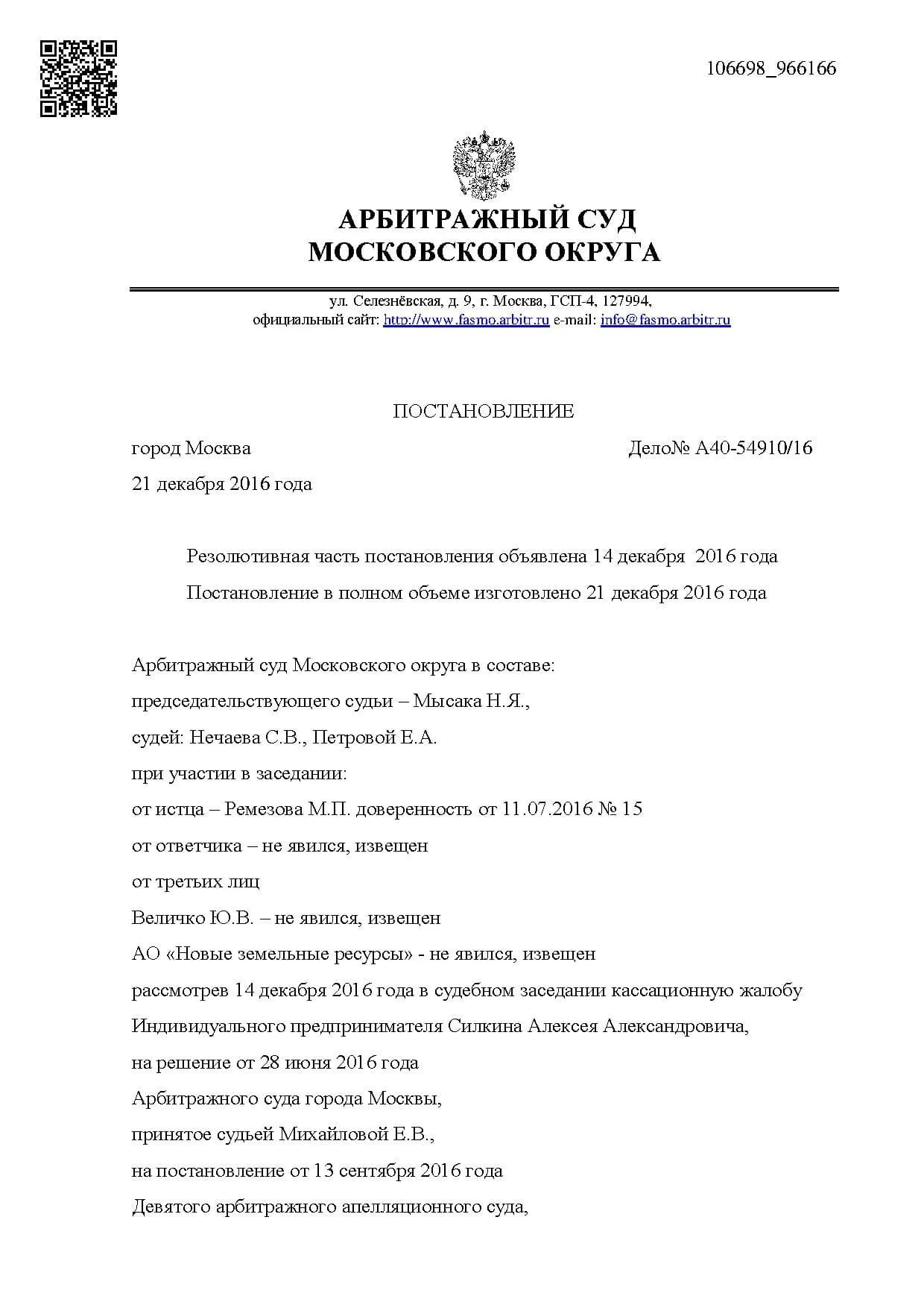Решения арбитражного суда города москвы. Решение арбитражного суда города Москвы а40-10158/2021 от 30.03.2021. Постановление арбитражного суда Московского округа. Постановление арбитражного суда Москва. Постановление третейского суда.