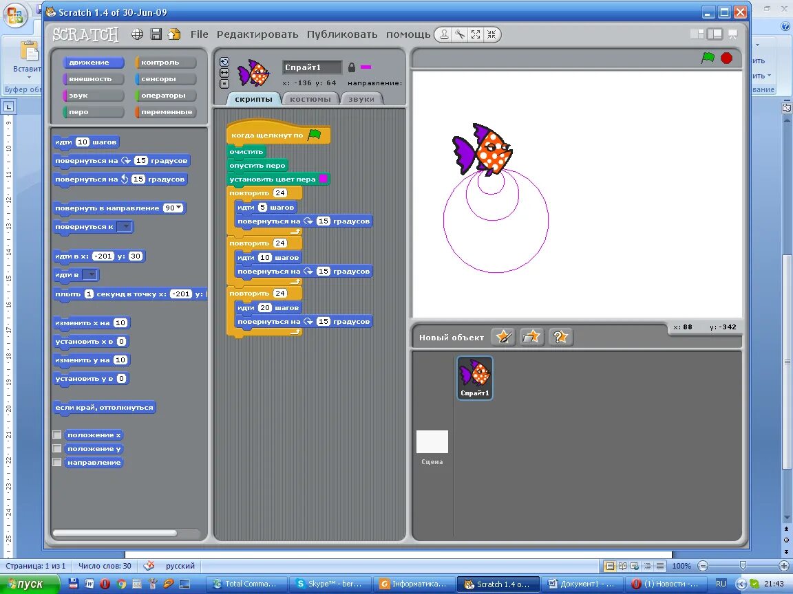 Scratch алгоритмика. Скрипты для скретч 3. Scratch 3 программа. Проект скретч программирование. Scratch рисунок.