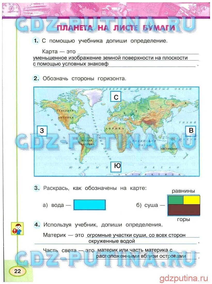 Для чего уметь читать карту. Карта по окружающему миру 3 класс. Окружающий мир 3 класс страница по 22 1 часть рабочая тетрадь. Карта это окружающий мир 3 класс. Окружающий мир рабочая часть 3 класс страница 22 1 часть.