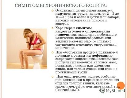 Колит отзывы больных