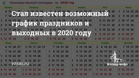 Минтруд праздники