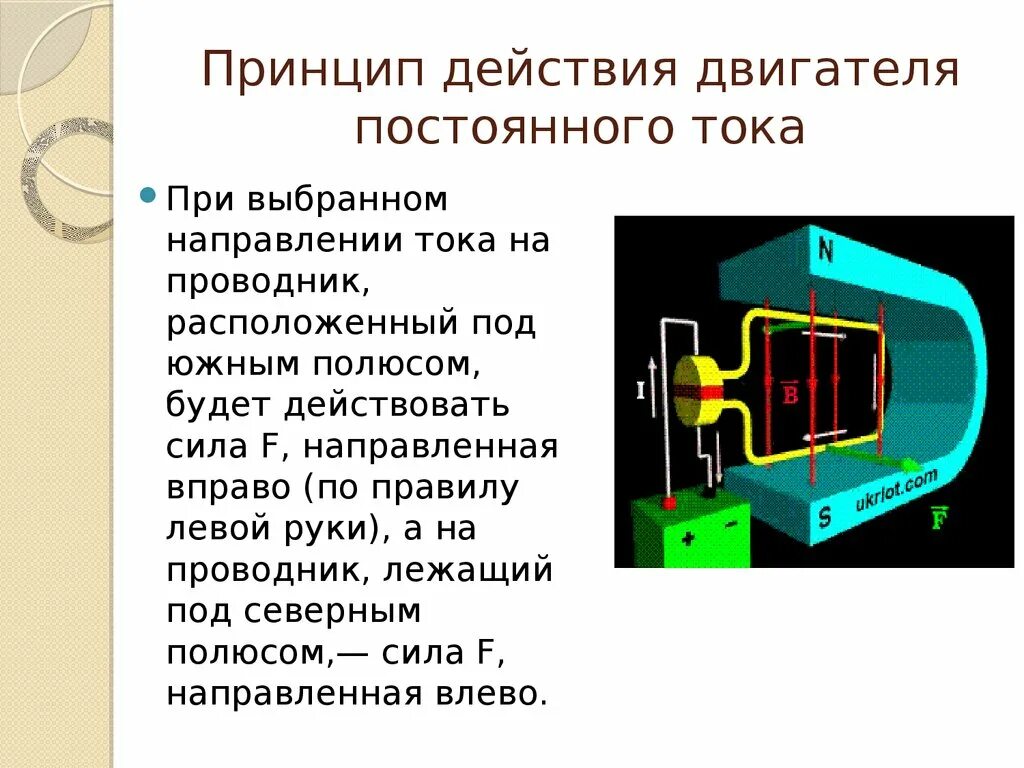 Объясните принцип работы. Принцип работы двигателя постоянного тока. устройство и принцип работы электродвигателя постоянного тока. принцип работы электродвигателя постоянного тока кратко. принцип действия простейшего двигателя постоянного тока.